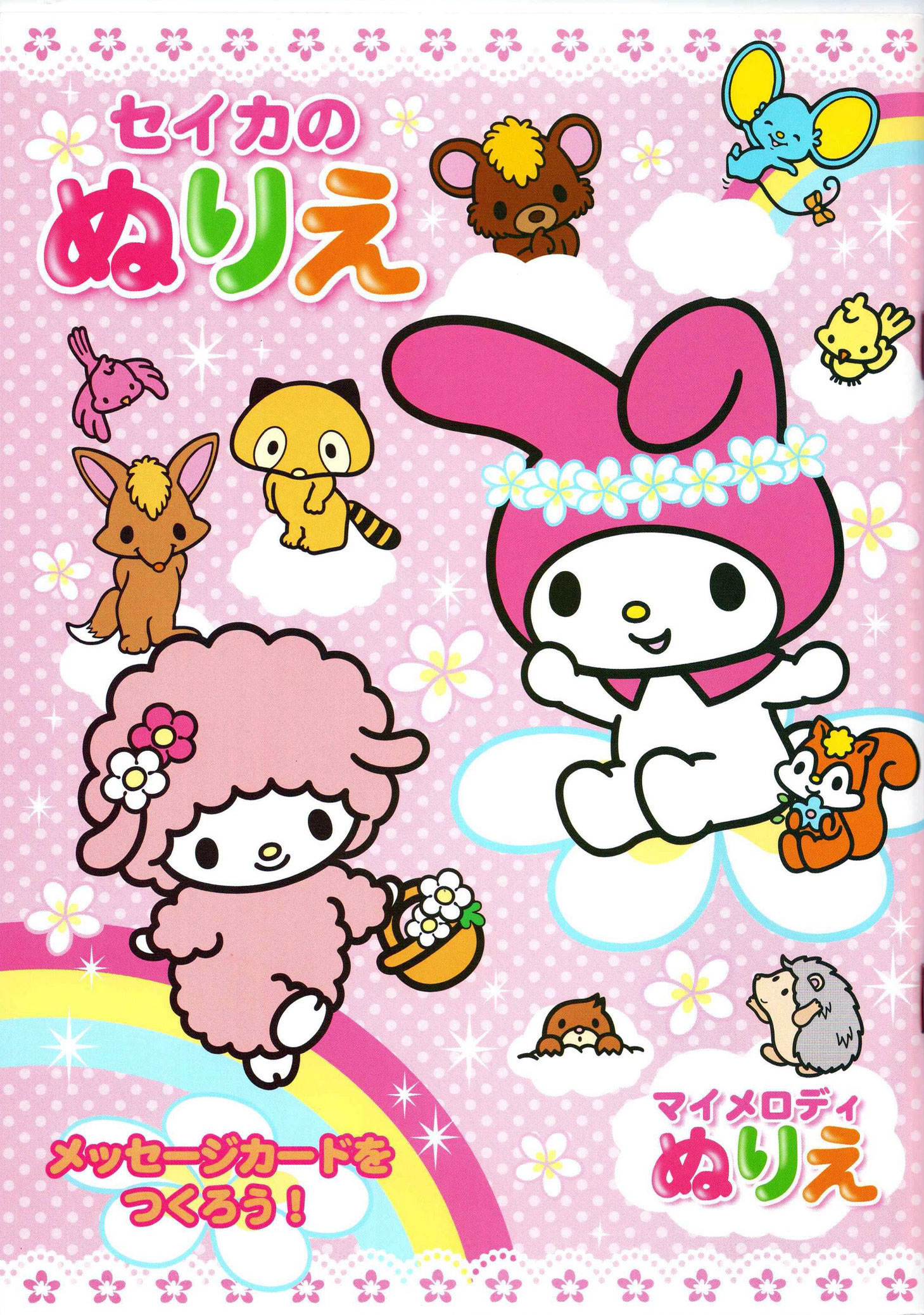 My Melody (2008; Piano) Seika My Melody (2008; Piano) Seika