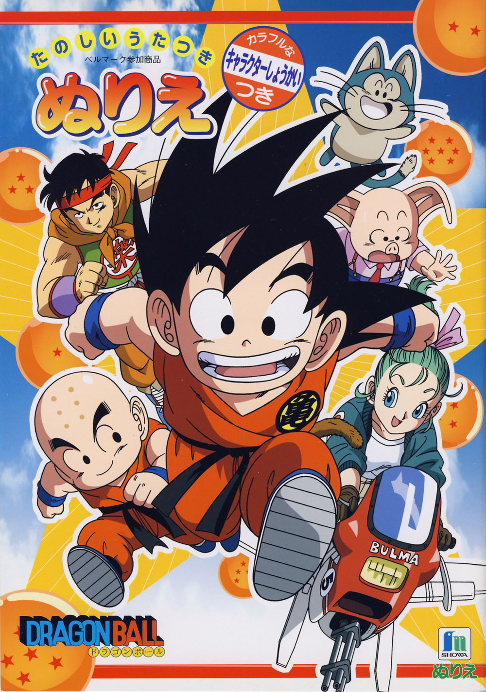 Dragonball (2009) Showa Dragonball (2009) Showa