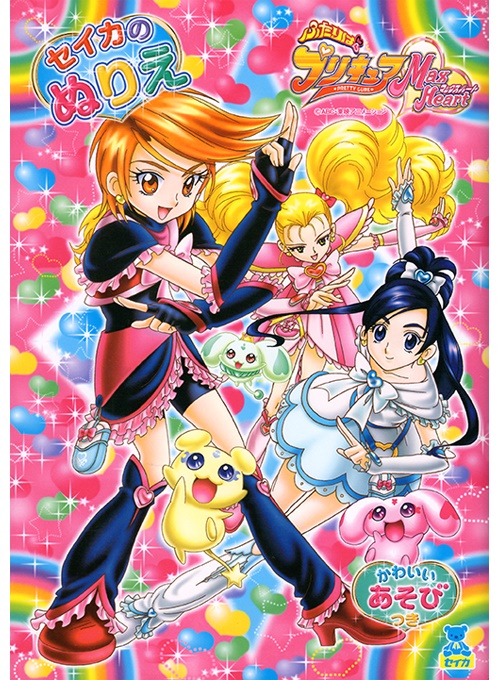Pretty Cure Max Heart (Posing; 2005) Seika Pretty Cure Max Heart (Posing; 2005) Seika