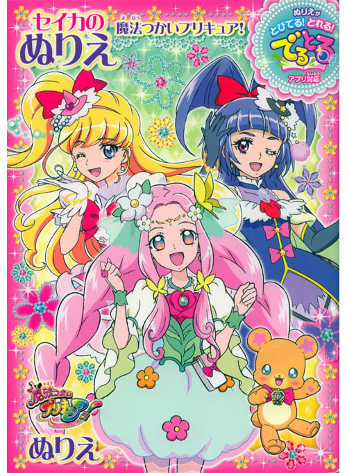 Maho Girls PreCure (Winking; 2016) Sun-Star Maho Girls PreCure (Winking; 2016) Sun-Star