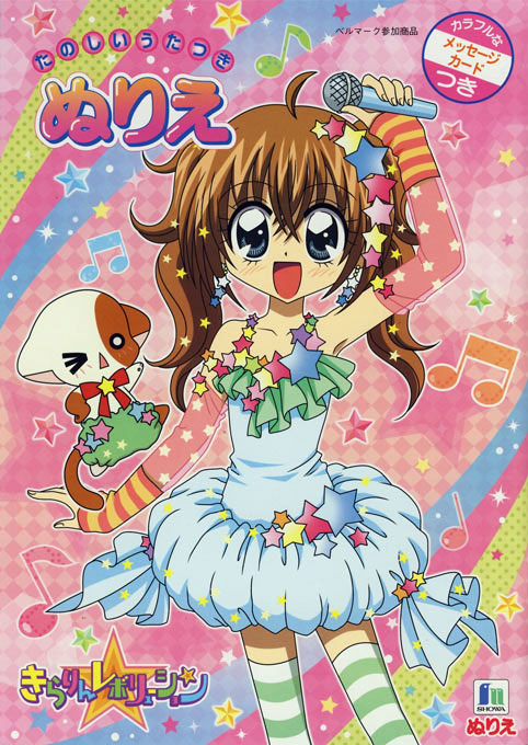 Kirarin Revolution (Microphone; 2008) Showa Kirarin Revolution (Microphone; 2008) Showa