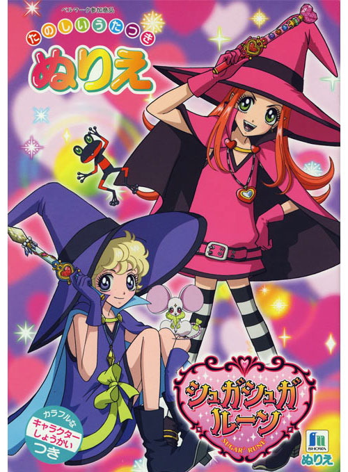 Sugar Sugar Rune (Wands; 2005) Showa Sugar Sugar Rune (Wands; 2005) Showa