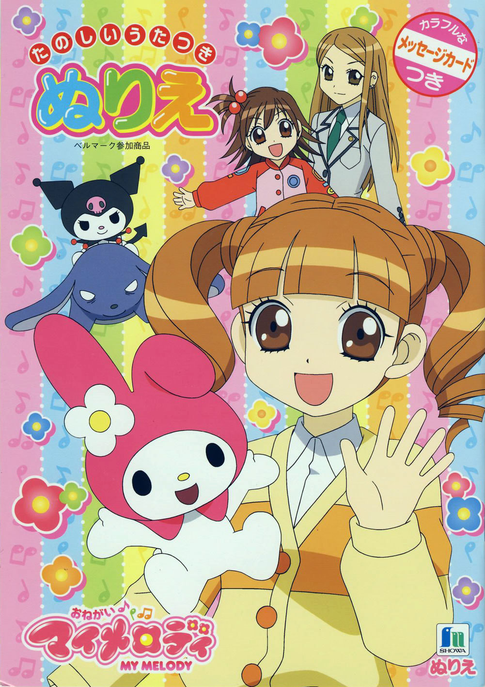 My Melody (2005; Wave) Showa My Melody (2005; Wave) Showa