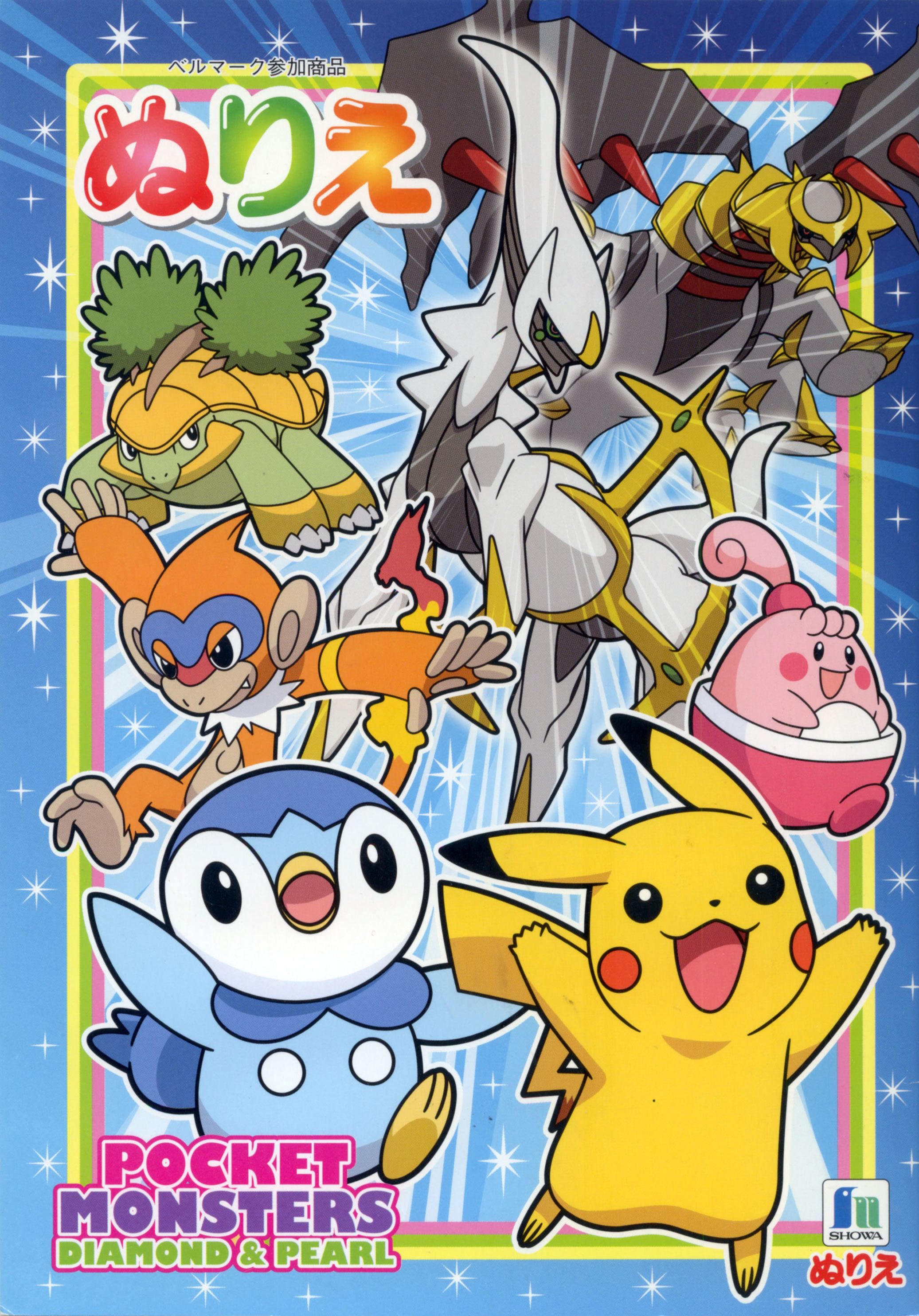 Pokemon Diamond & Pearl (2006; Blue) Showa Pokemon Diamond & Pearl (2006; Blue) Showa