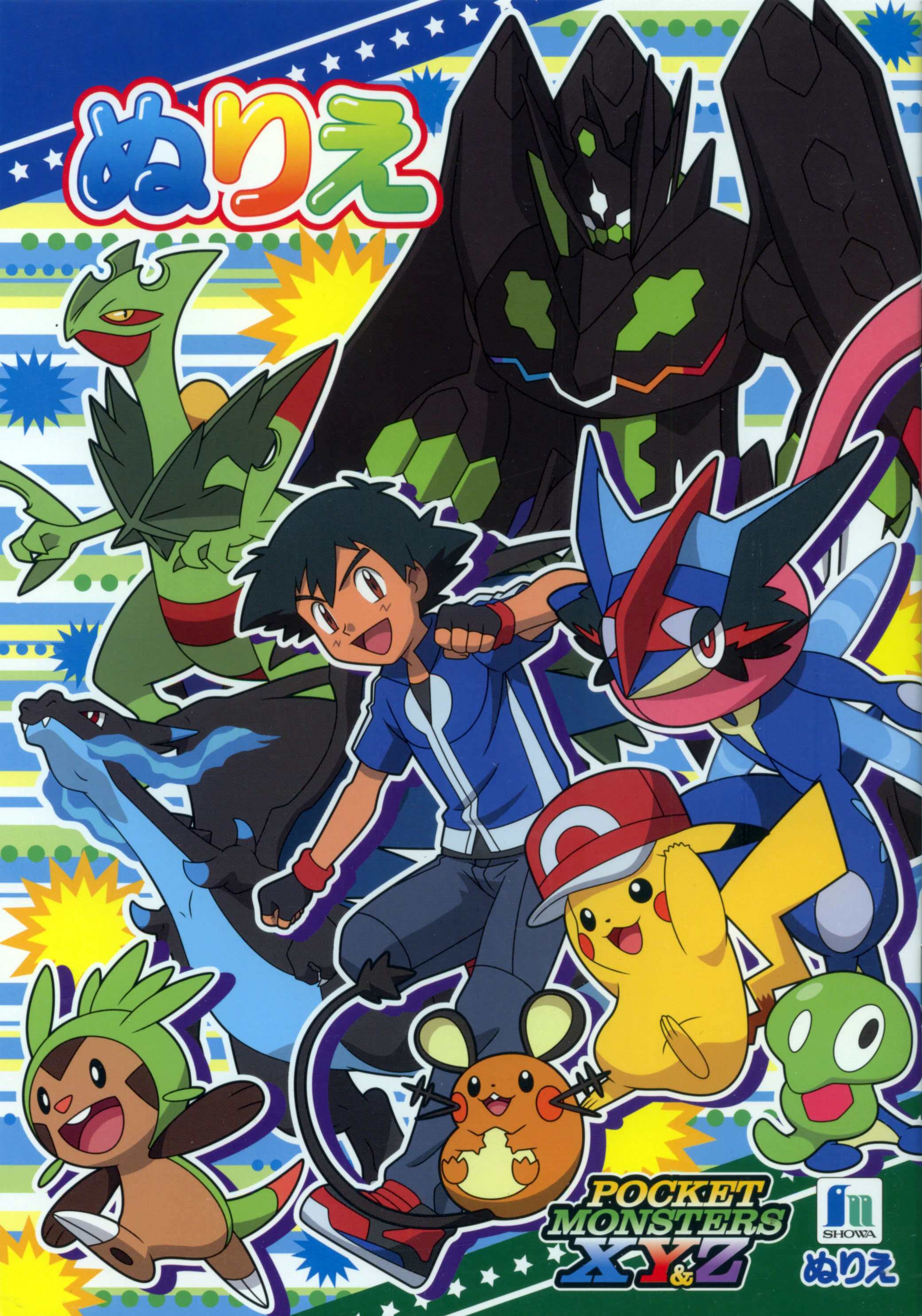 Pokemon XYZ (2015; Group) Showa Pokemon XYZ (2015; Group) Showa