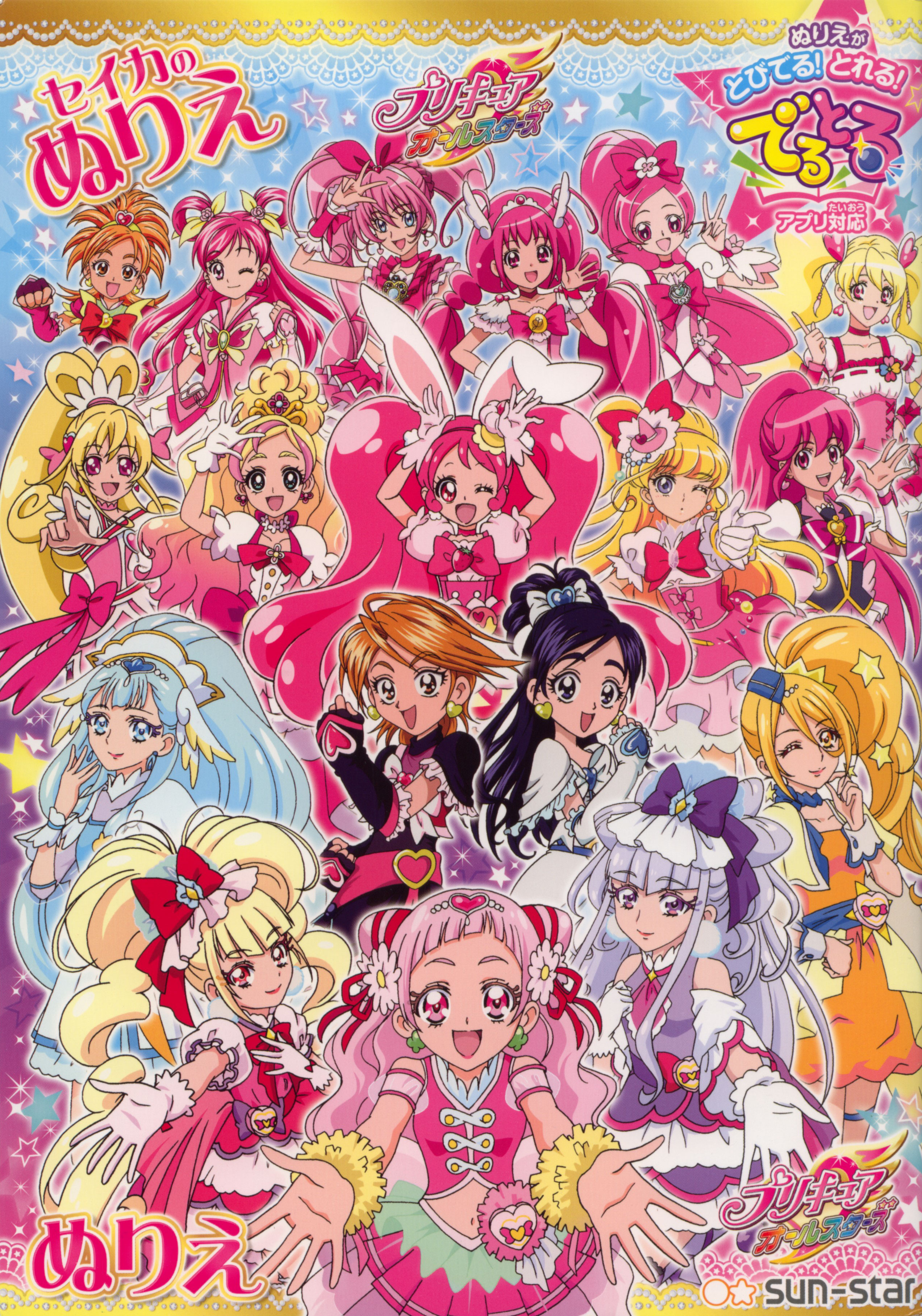 PreCure All Stars (2018) Sun-Star PreCure All Stars (2018) Sun-Star