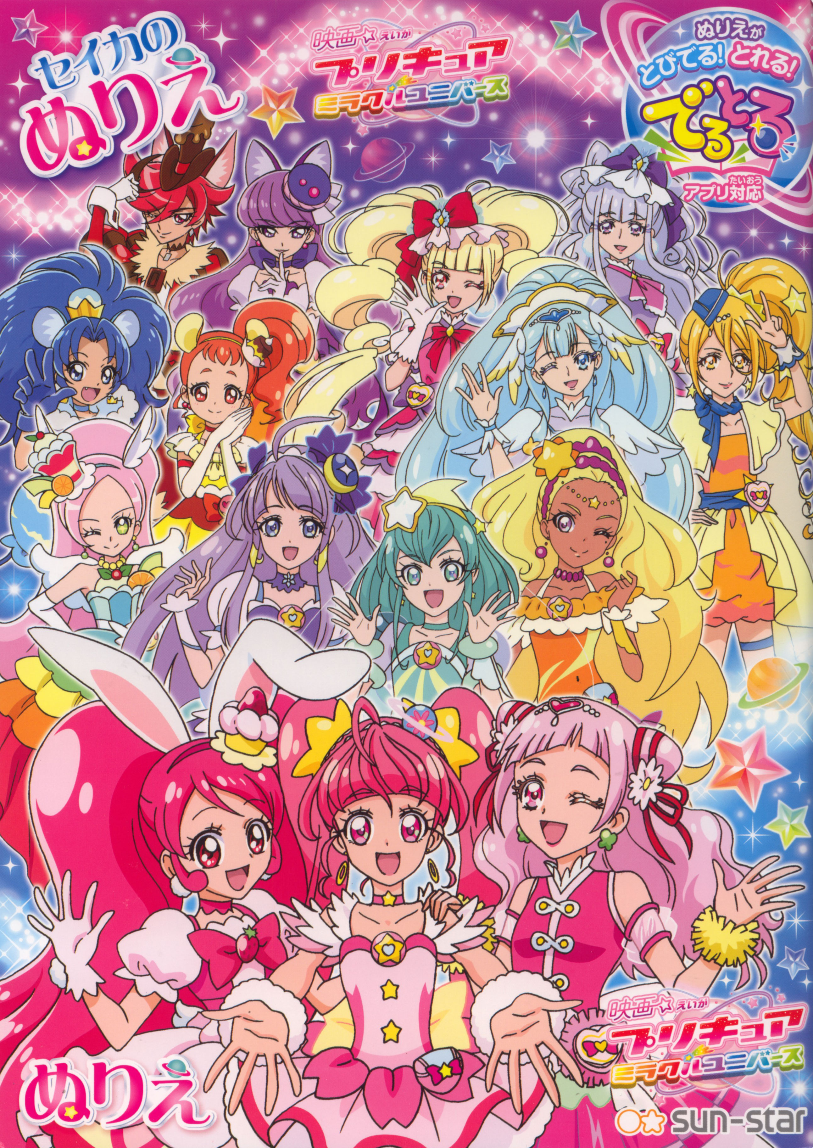 PreCure Miracle Universe (2019) Sun-Star PreCure Miracle Universe (2019) Sun-Star