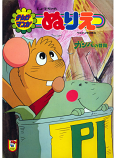 Adventures of Gamba (Coloring Book; 1975) Showa